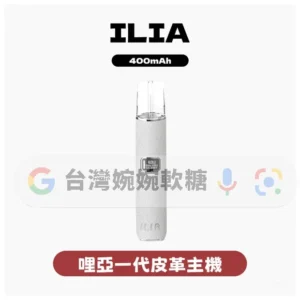 一代皮革主機 - ILIA哩啞 - 一代皮革布紋主機 ILIA哩啞皮革一代主機