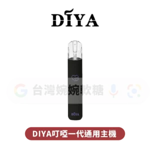 主圖 - DIYA叮啞 - 一代主機 DIYA叮啞一代主機