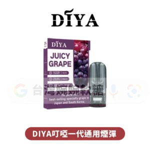 主圖 - DIYA叮啞 - 一代煙彈 DIYA叮啞一代煙彈