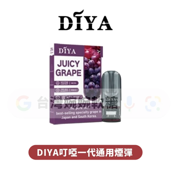 主圖 - DIYA叮啞 - 一代煙彈 DIYA叮啞一代煙彈