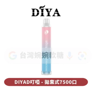 主圖 - DIYA叮啞 - 拋棄式7500口 叮啞DIYA抛棄式7500口