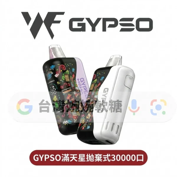 【王嘉爾同款】GYPSO滿天星拋棄式30000口