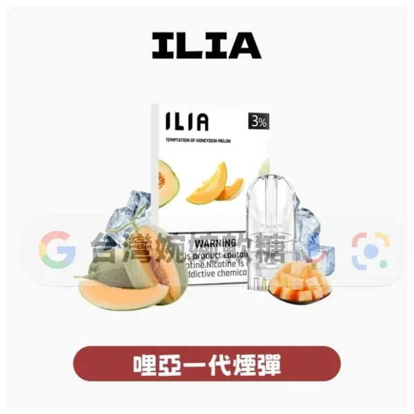 ILIA哩啞一代主機