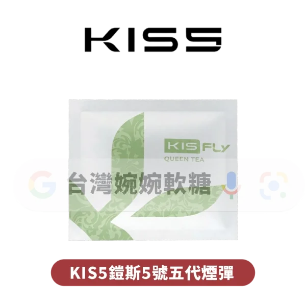 【買5組送主機】KIS5鎧斯五代煙彈