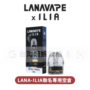 LANA-ILIA聯名專用空倉