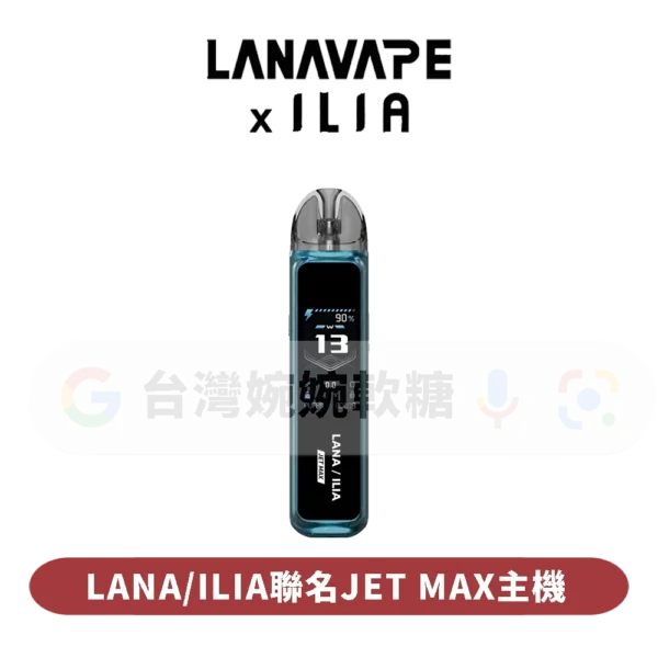 LANA-ILIA聯名注油主機