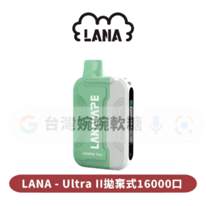 主圖 - LANA - Ultra-II16000口 LANA UATRA二代煙彈(買三盒送主機)