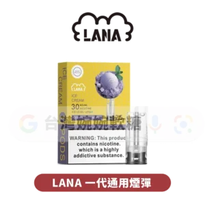 主圖 - LANA - 一代通用煙彈 LANA一代煙彈