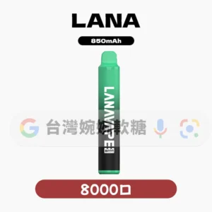 主圖 - LANA拉娜- ZOLT拋棄式8000口 LANA ZOLT拋棄式8000口