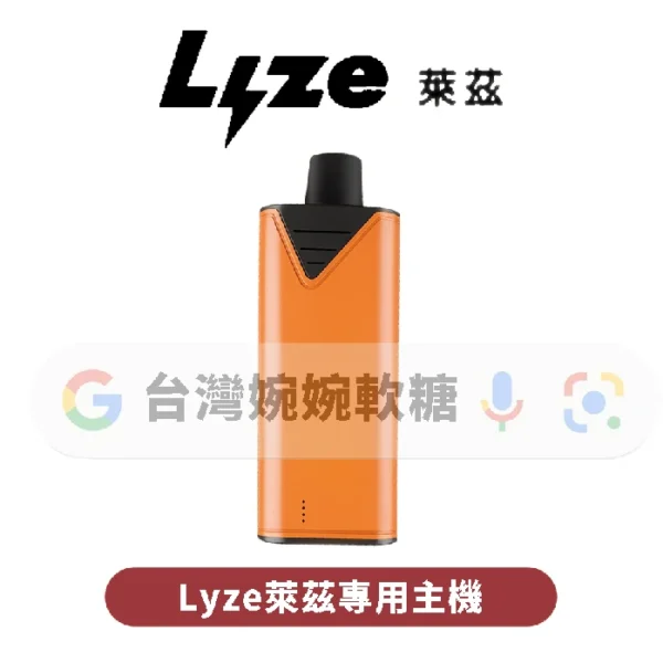 LYZE萊茲專用主機(可通配魔盒)