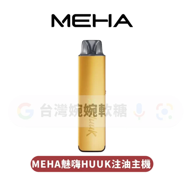 MEHA HUUK注油主機