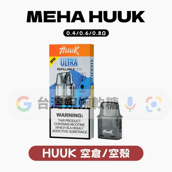 MEHA HUUK專用空倉