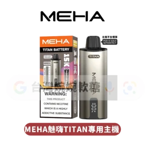 主圖 - MEHA魅嗨 - TITAN專用主機 MEHA TITAN專用主機