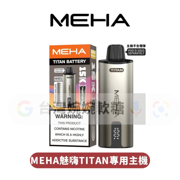 MEHA TITAN專用主機
