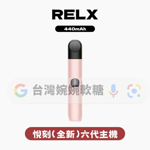 RELX悅刻六代主機
