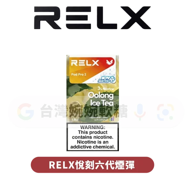 RELX悅刻六代煙彈