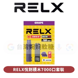 主圖 - RELX悅刻 - 積木7000口套裝 RELX悅刻積木7000口套裝(含主機)
