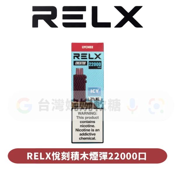 RELX悅刻積木22000口煙彈