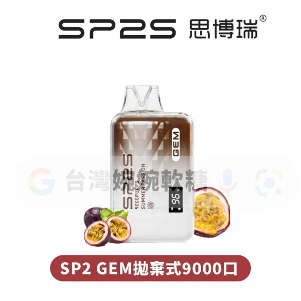 SP2S抛棄式9000口