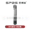 SP2S發光主機