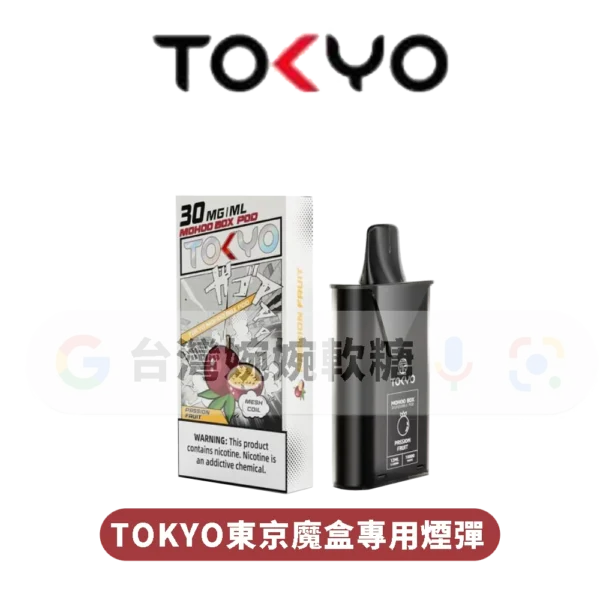 【買5盒送主機】東京魔盒TOKYO煙彈