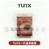 TUTX一代煙彈