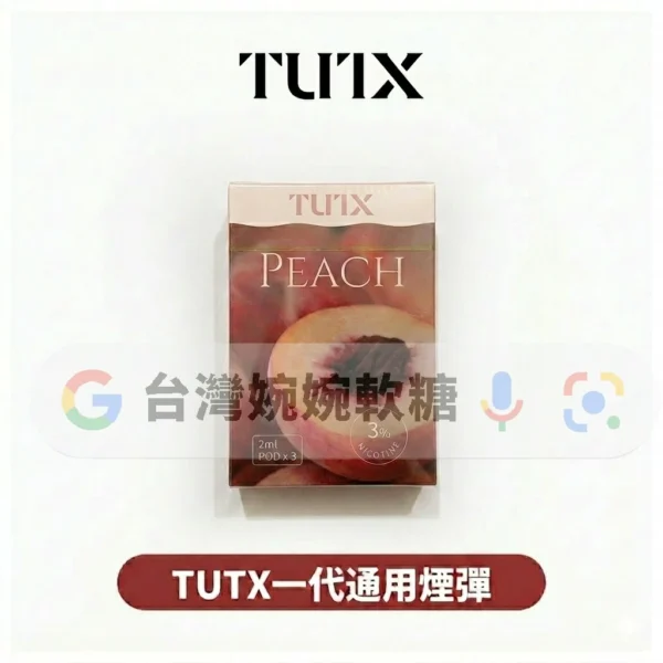 TUTX一代煙彈