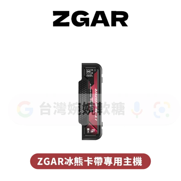 ZGAR冰熊卡帶專用主機