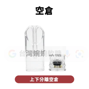 主圖 - 上下分離空倉 一代主機空蛋