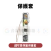 彈蓋主機保護套